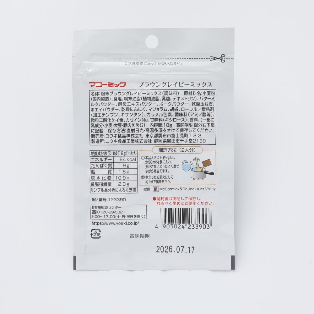 ユウキ食品 MCブラウングレイビーミックス 18G