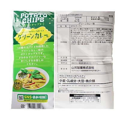 山芳製菓 ポテトチップス グリーンカレー味 110g