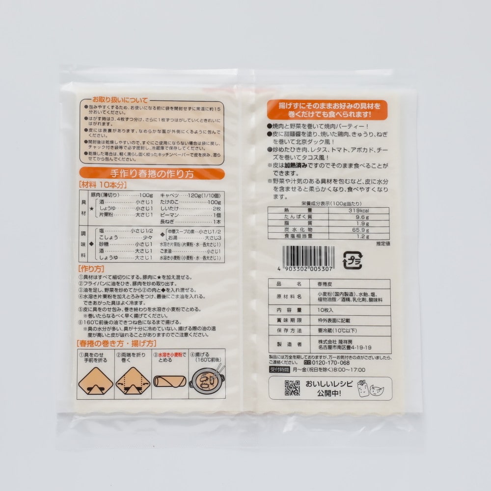 隆祥房春捲皮(角) 10枚|D+2