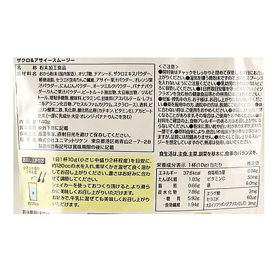 ユニマットリケン ザクロ&アサイースムージー 140g×3個