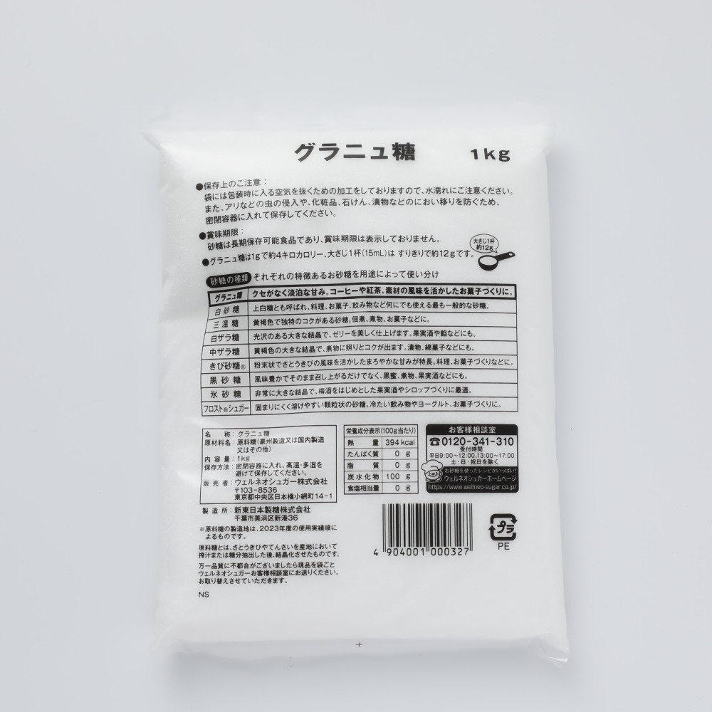 日新製糖 グラニュー糖 1kg