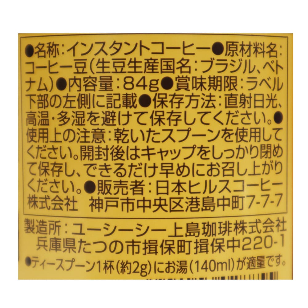 ヒルス インスタントコーヒーゴールド 84g