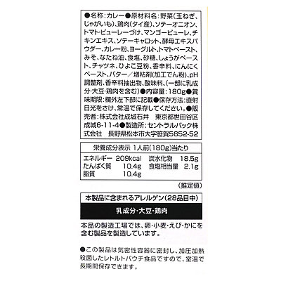 【送料込み】成城石井&新宿中村屋 チキンカリー 180g×5個