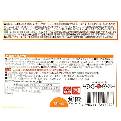 中村屋 インドカリー バターチキン 170g×5個