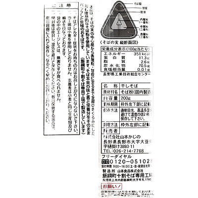 山本かじの 元祖十割そば 200g