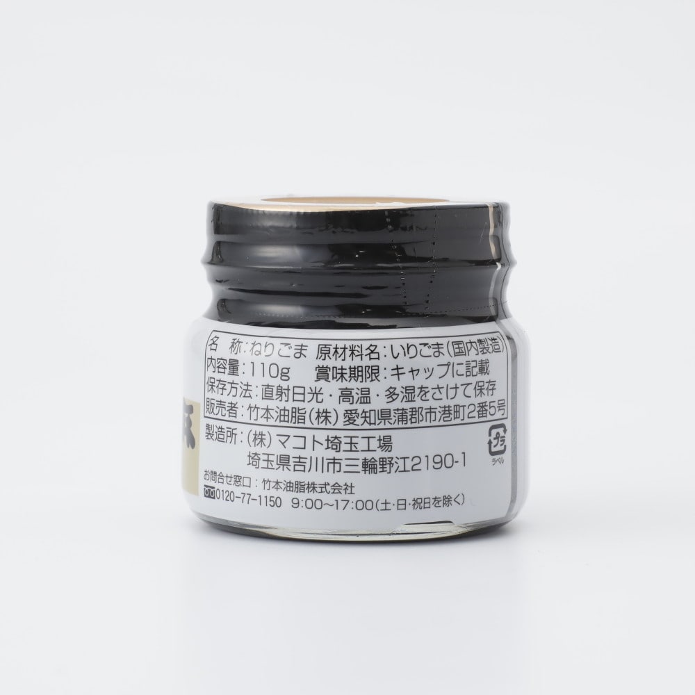 マルホン 純ねり胡麻 黒 110g