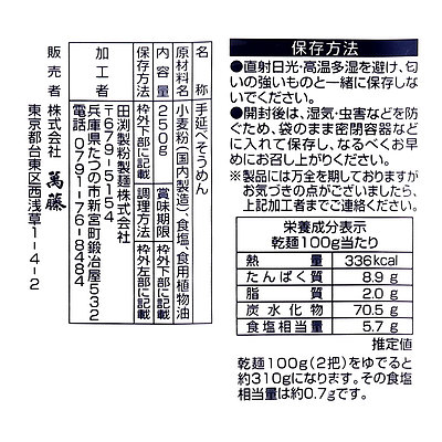 揖保乃糸 特級品(通年) 250g