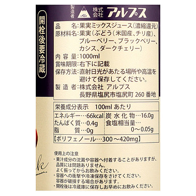 アルプス ワイナリーこだわりのグレープミックス黒の果実 1000ml: 成城