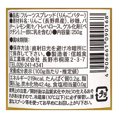 信越食品工業 長野県産 りんごバター 250g×3個: 成城石井｜JAL Mall