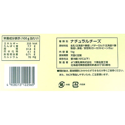 よつ葉 北海道十勝クリームチーズ 1kg | 業務用規格: 成城石井｜JAL Mall