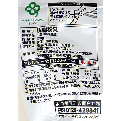 よつ葉乳業 北海道スキムミルク 150g×2個