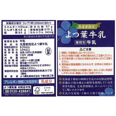 よつ葉 生産者指定 北海道十勝よつ葉牛乳 500ml×3個〔2751〕