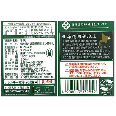 よつ葉 産地限定 北海道根釧よつ葉牛乳 500ml×3個〔2959〕: 成城