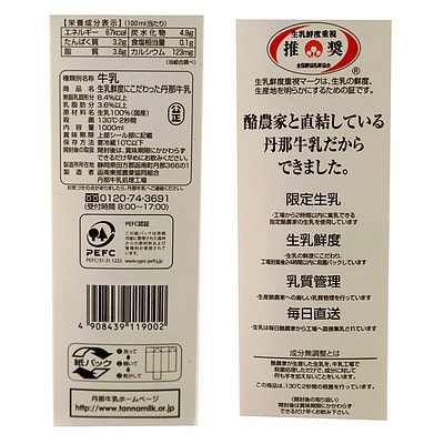 丹那牛乳 生乳鮮度にこだわった丹那牛乳1000ml