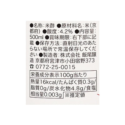 飯尾 自然米酢 富士 500ml〔4513〕