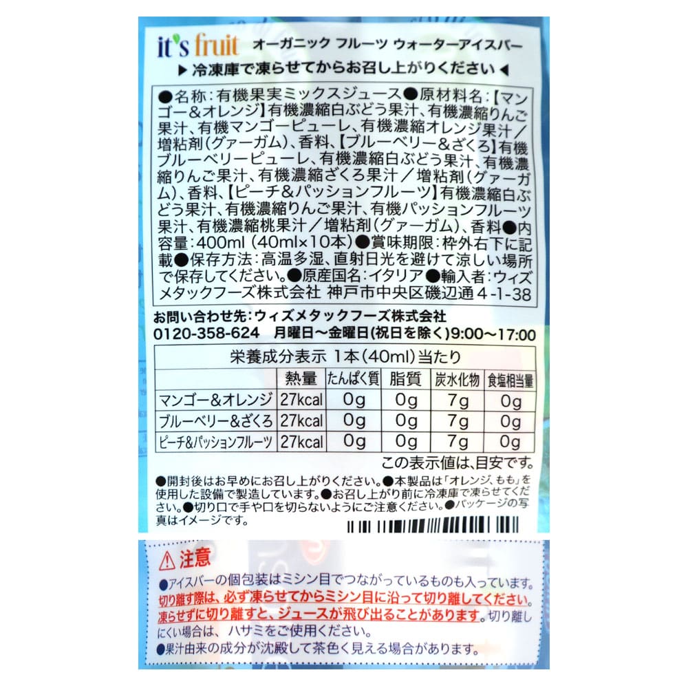 イッツフルーツ オーガニックフルーツアイスバー(ブルー) 40ml×10本