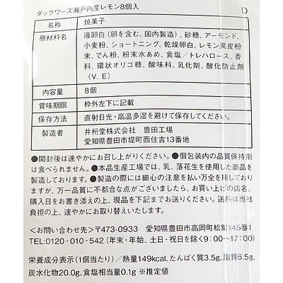 井桁堂 ダックワーズ瀬戸内産レモン 8個