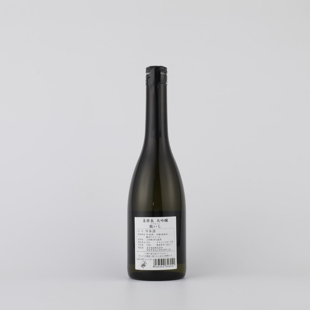 S喜楽長 大吟醸 敬いし 720ml