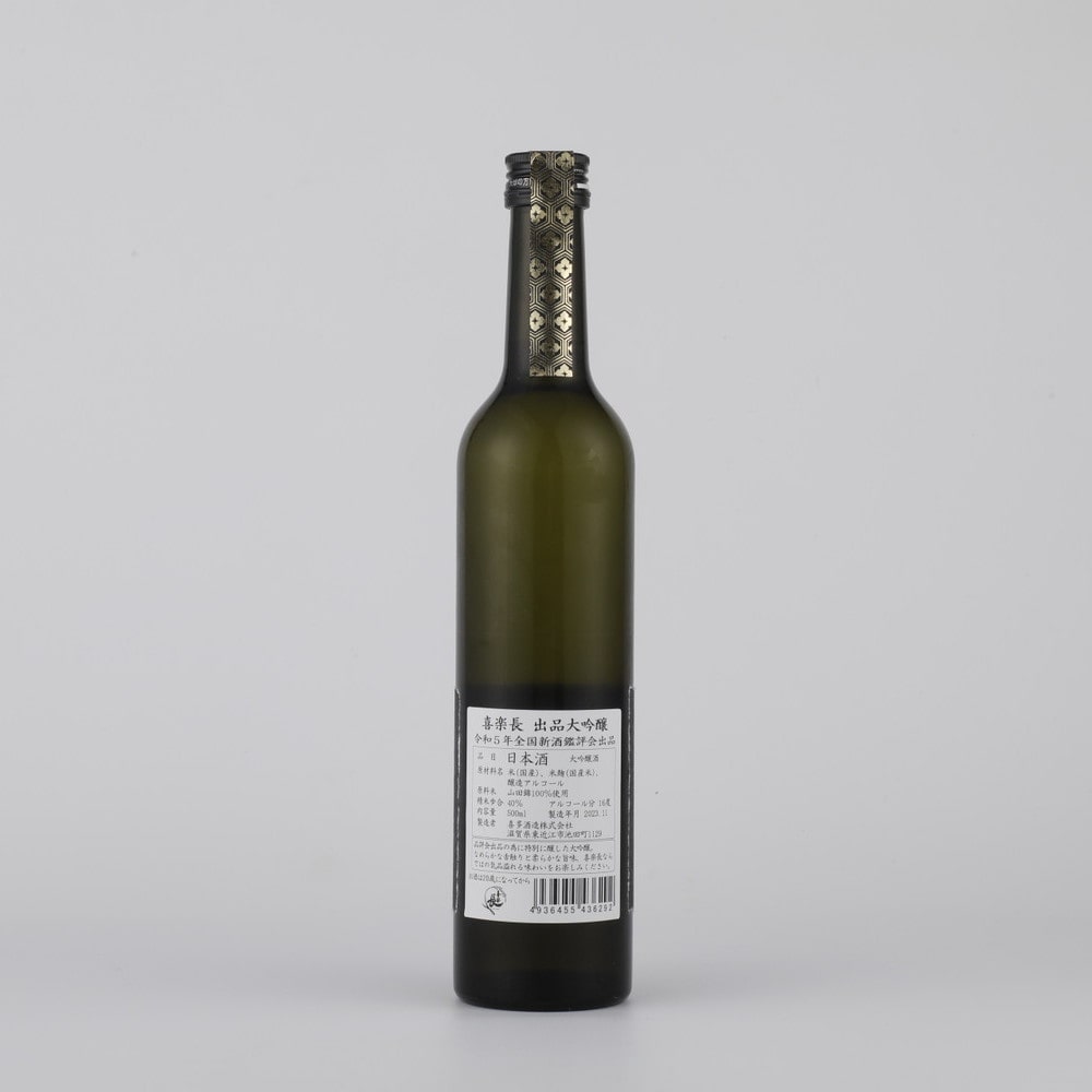 滋賀 喜楽長 大吟醸原酒 出品酒 500ml