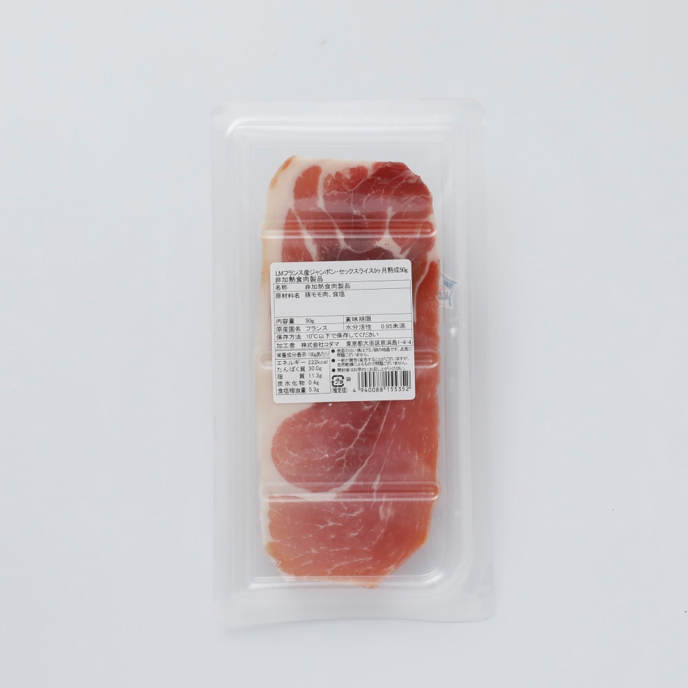 ジャンボンセック 9ヶ月熟成スライス 小パック 50g