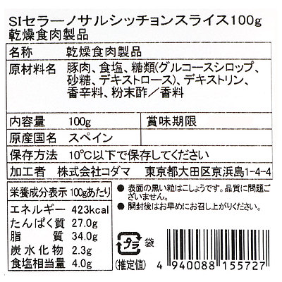 トーレデヌニエズ サルシッチョンスライス 100g×5個