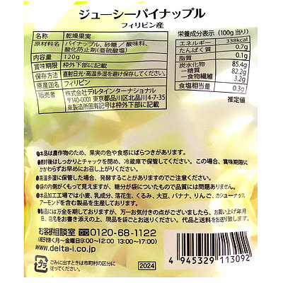デルタインターナショナル ジューシーパイナップル 120g
