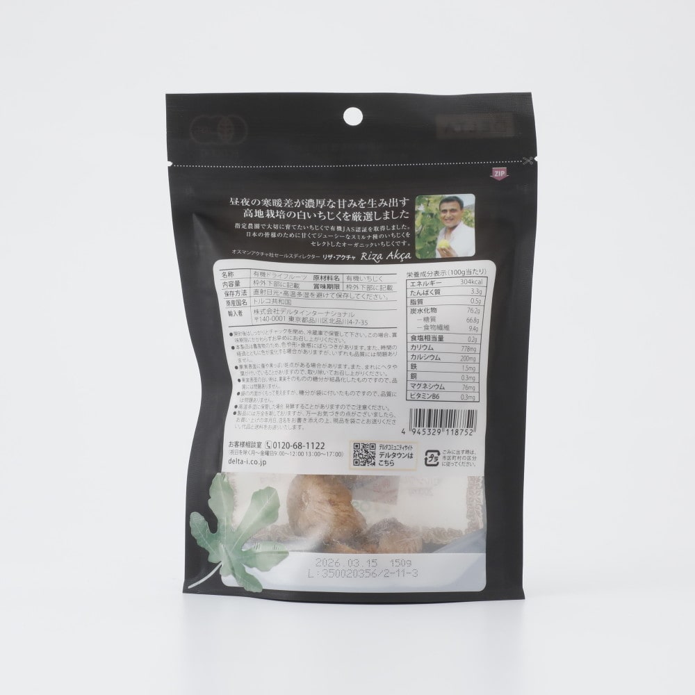 デルタインターナショナル オーガニック白いちじく 150g