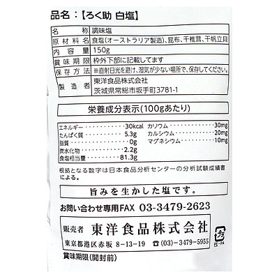 東洋食品 ろく助塩 白塩 150g: 成城石井｜JAL Mall