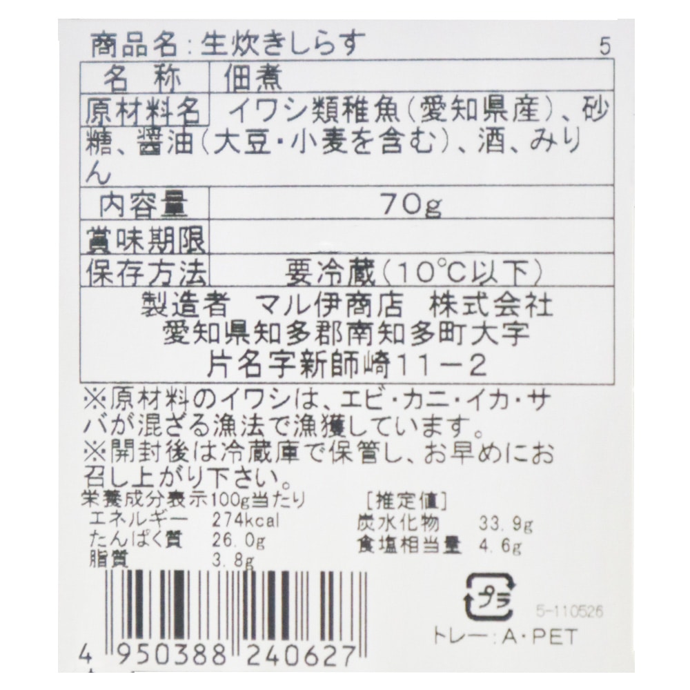 マル伊商店 生炊きしらす 70g|D+2