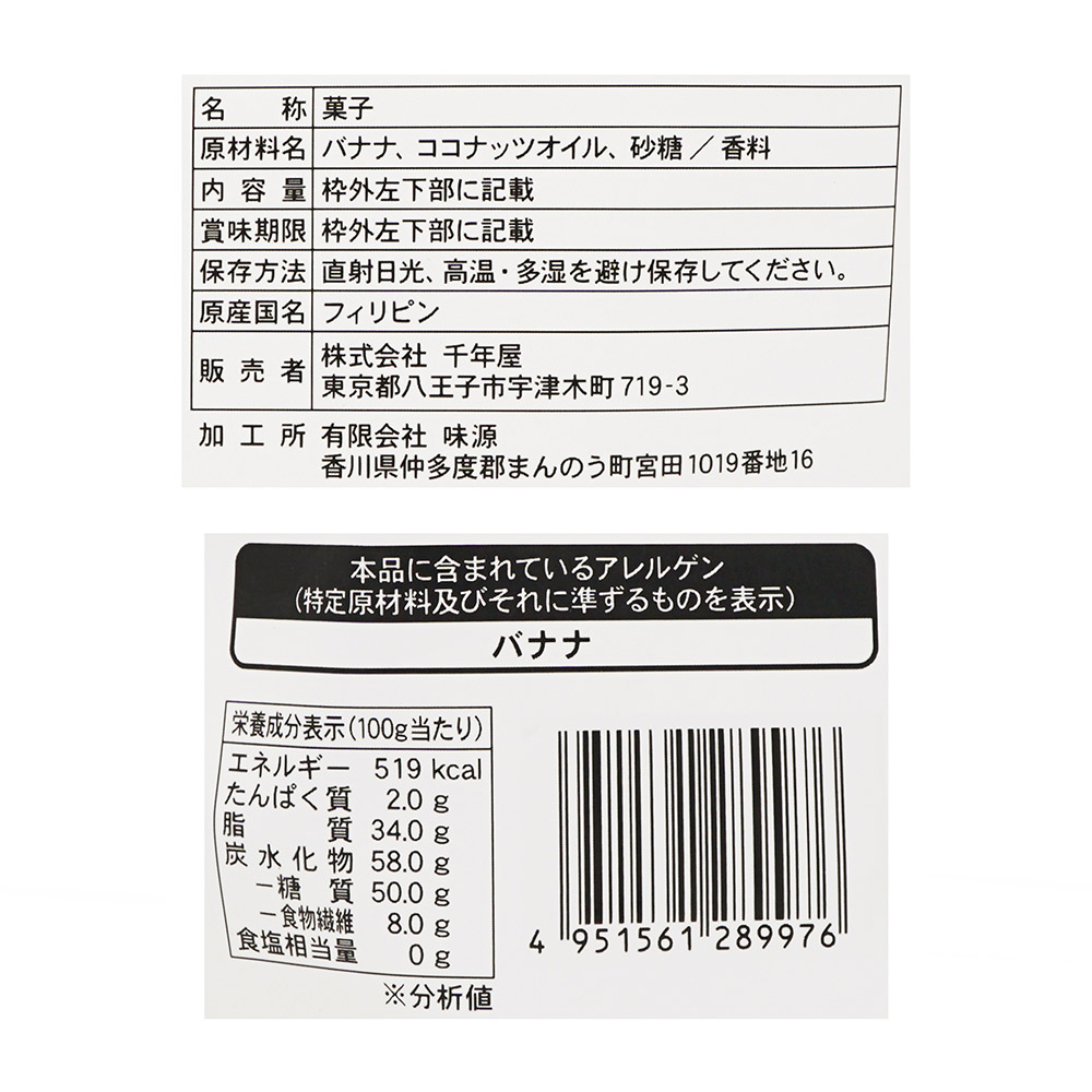 味楽グルメ 厚切りバナナけんぴ 200g