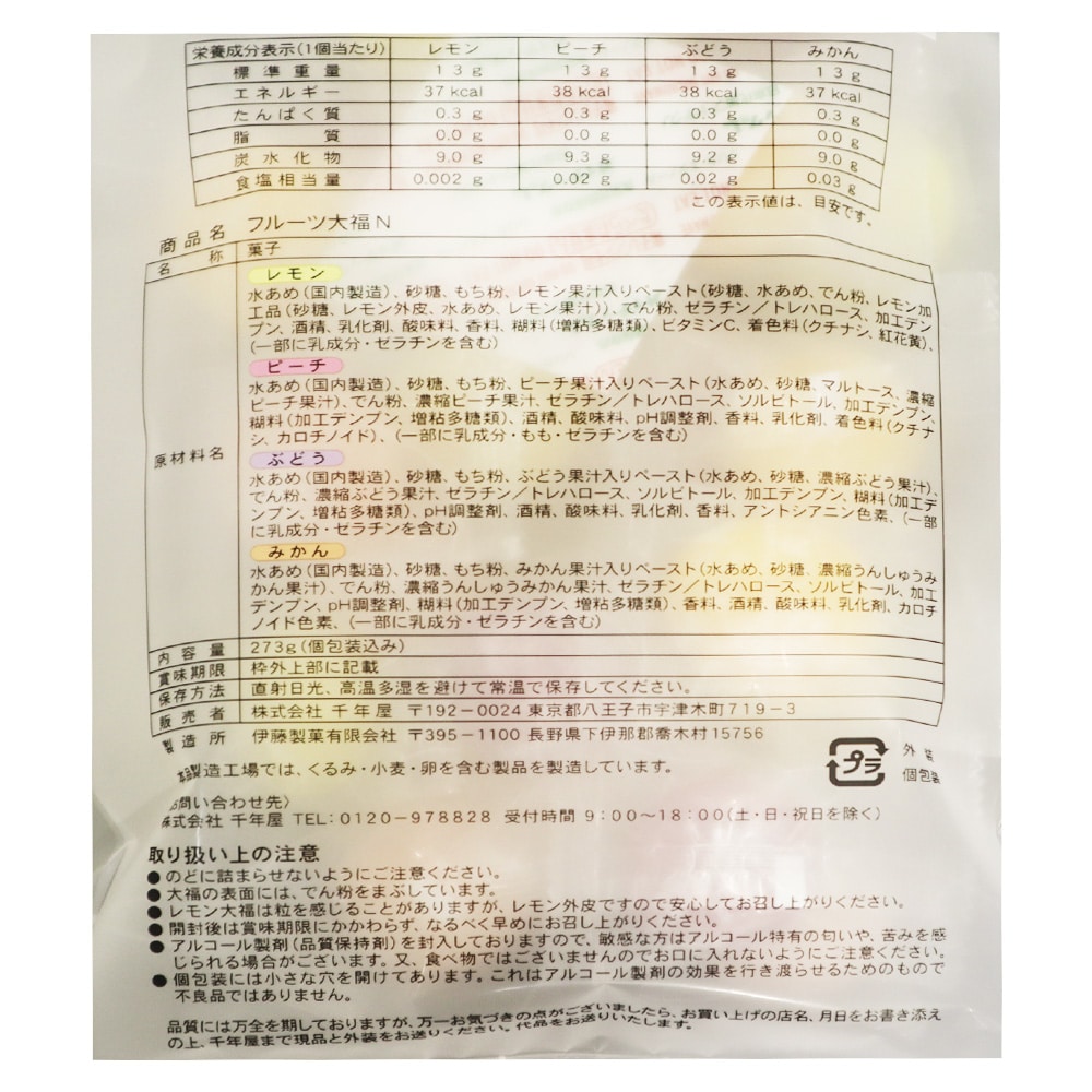 味楽乃里 フルーツ大福 273g
