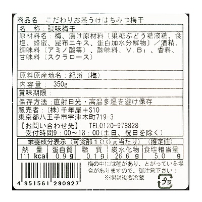 和歌山県紀州産 こだわりお茶うけはちみつ梅ぼし 350g