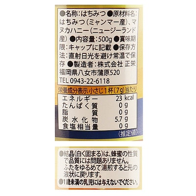 正栄 マヌカハニー入り純粋はちみつ 500g