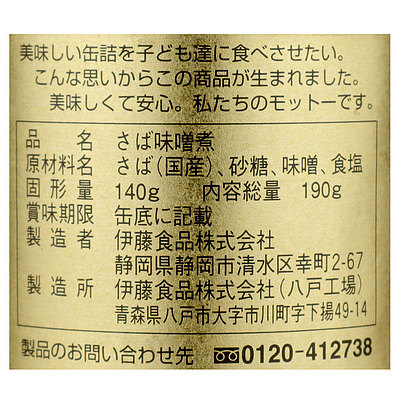 伊藤食品 美味しい鯖 味噌煮 190g×3個: 成城石井｜JAL Mall｜マイルがたまる・つかえる ショッピングモール