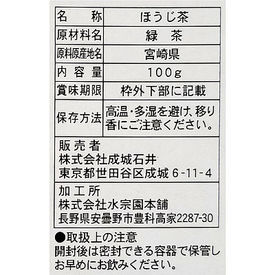 成城石井 茶師十段関谷祥嗣の棒ほうじ茶 100g