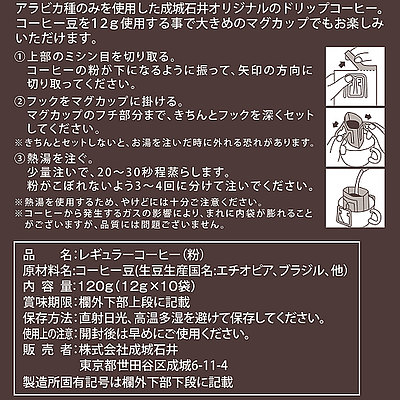 【送料込み】成城石井 リッチドリップコーヒー 120g(12g×10袋)×3個