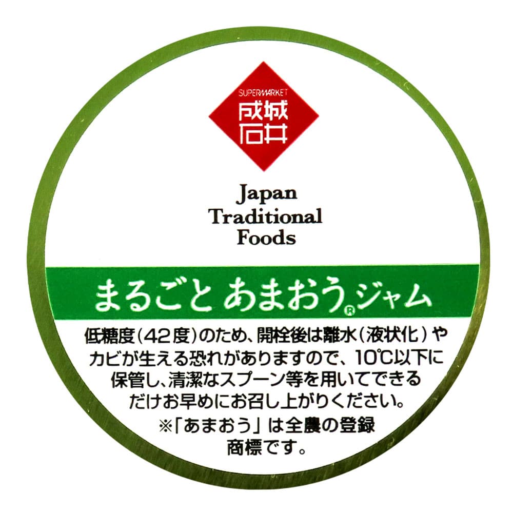 成城石井 まるごとあまおうジャム 270g