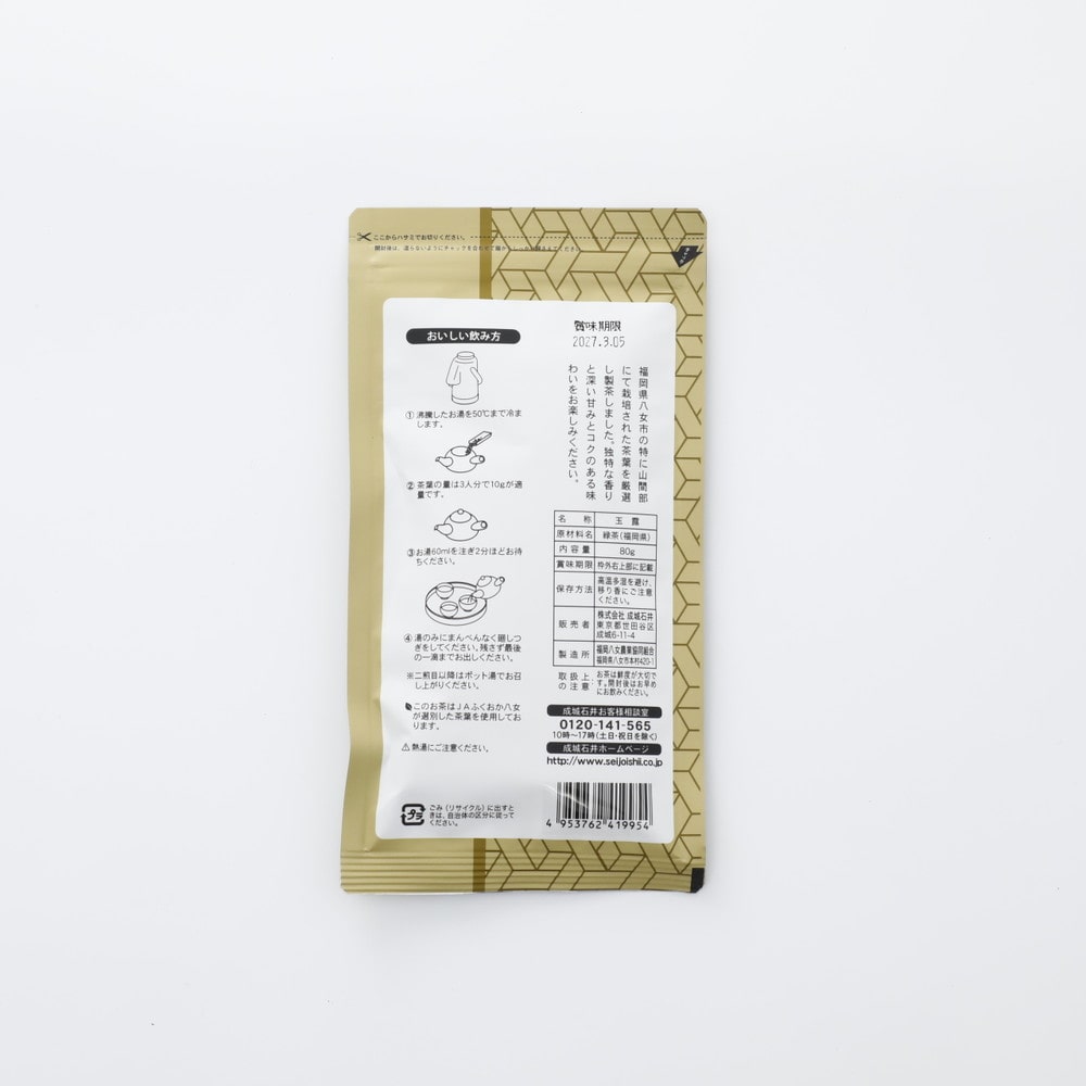 成城石井 八女玉露 80g
