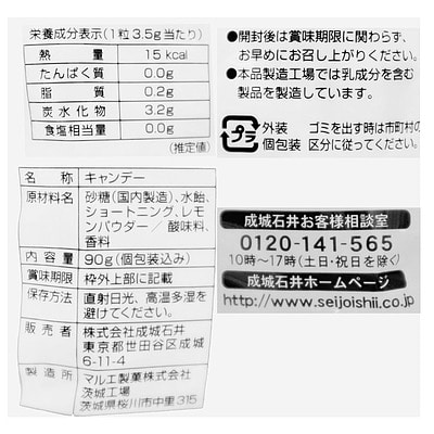 成城石井 瀬戸内レモンキャンディ 90g