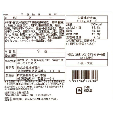 成城石井 手巻納豆梅味 巾着 9個