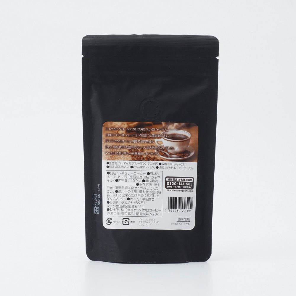 ブルーマウンテンNo.1「ストーンレイ農園」 100g