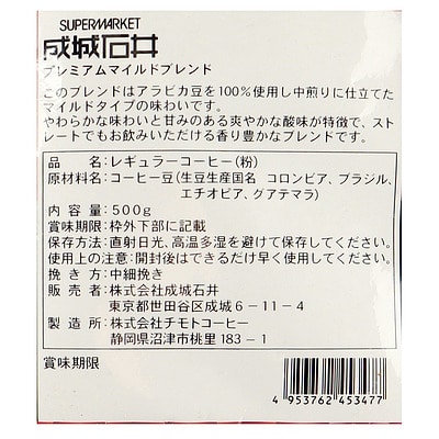 成城石井 プレミアムマイルドブレンド(粉) 500g