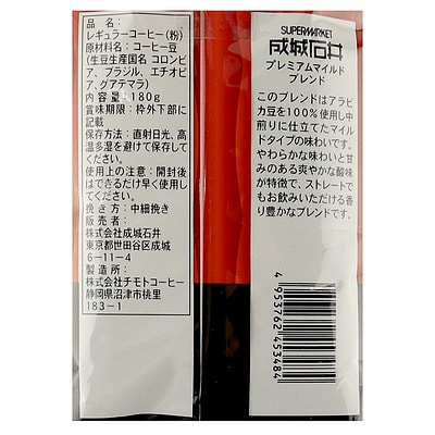 【送料込み】成城石井 プレミアムマイルドブレンド 180g?3個 【粉】