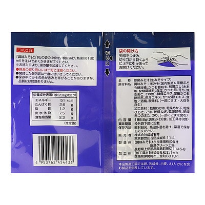 成城石井 とろとろめかぶと四種海藻のお味噌汁 8食