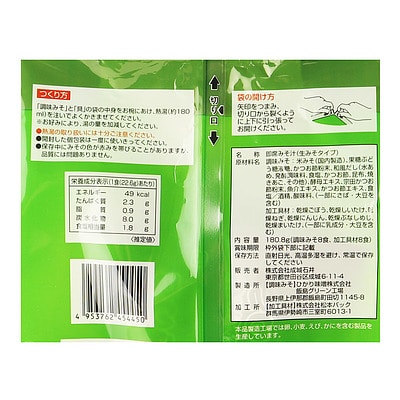 成城石井 三種きのことごぼうのお味噌汁 8食