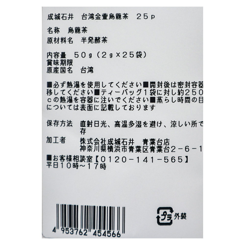 成城石井 台湾金萱烏龍茶 25P|D+2