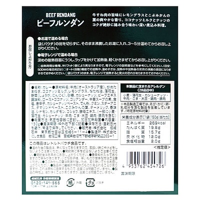 成城石井 ビーフルンダン 150g