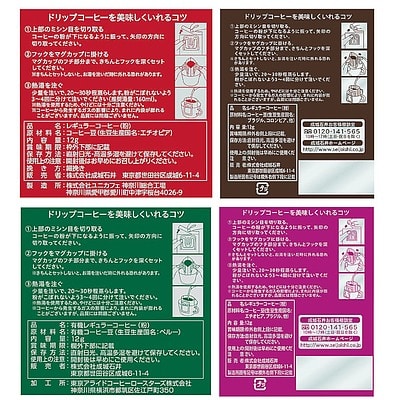 【ネコポス】成城石井 ドリップコーヒー4種×2袋セット | D+2 | 他商品との同時購入不可