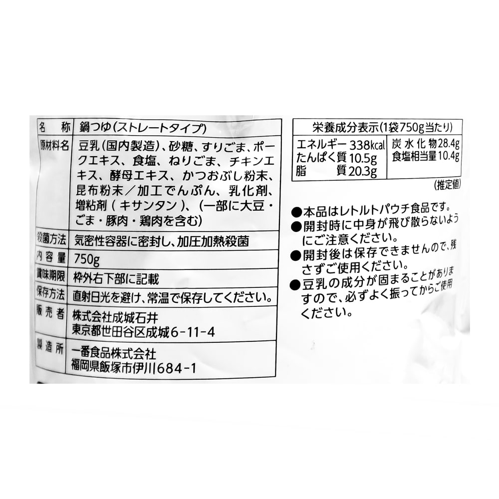 成城石井 濃厚ごま豆乳鍋スープ 750g