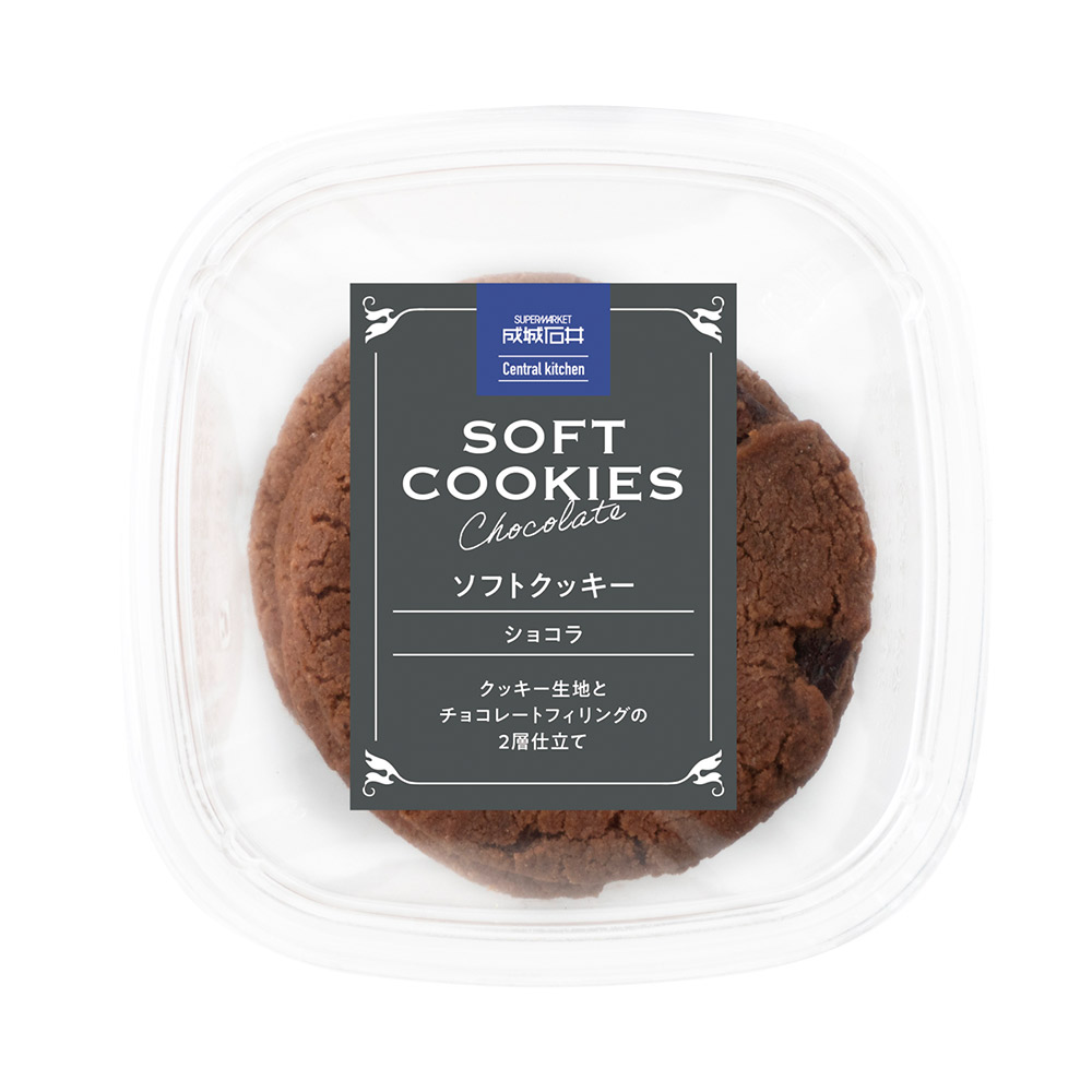 成城石井自家製 2層仕立てのショコラソフトクッキー 7枚 | D+2